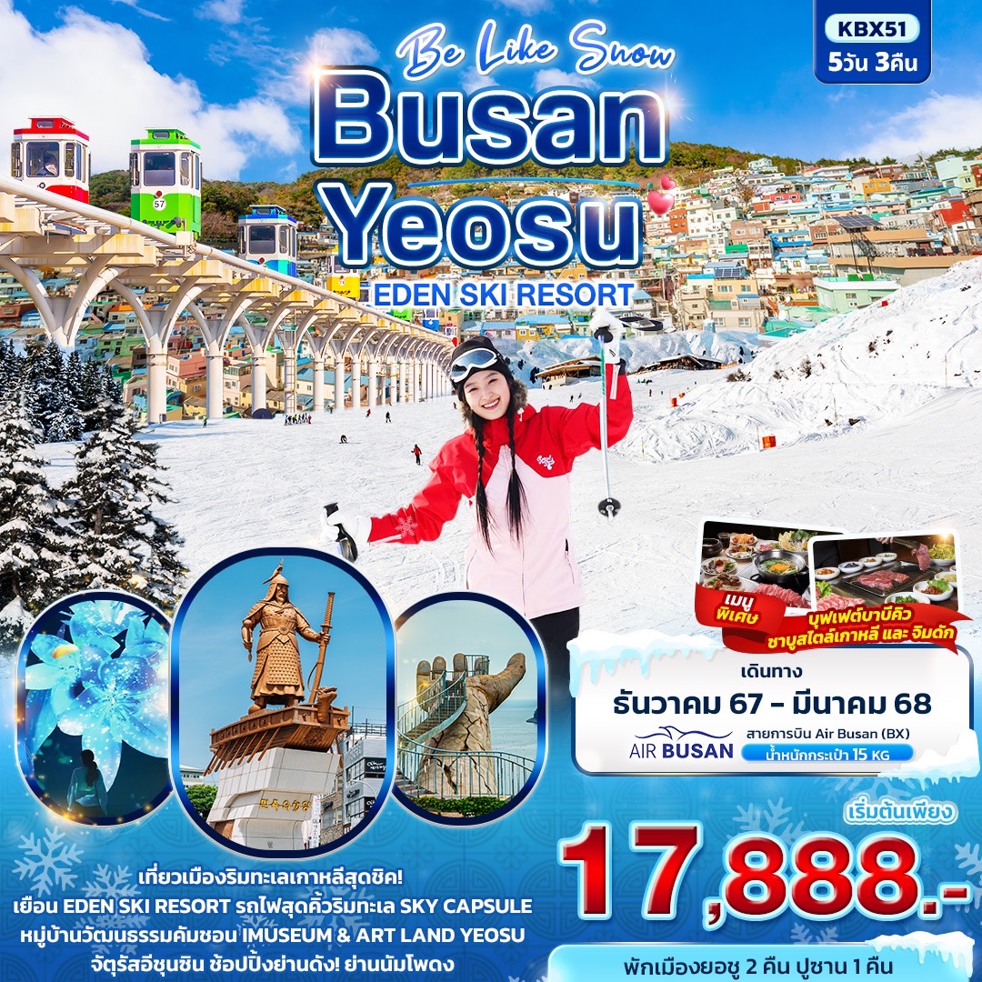 Be Like Snow BUSAN YEOSU EDEN SKI RESORT 5วัน3คืน