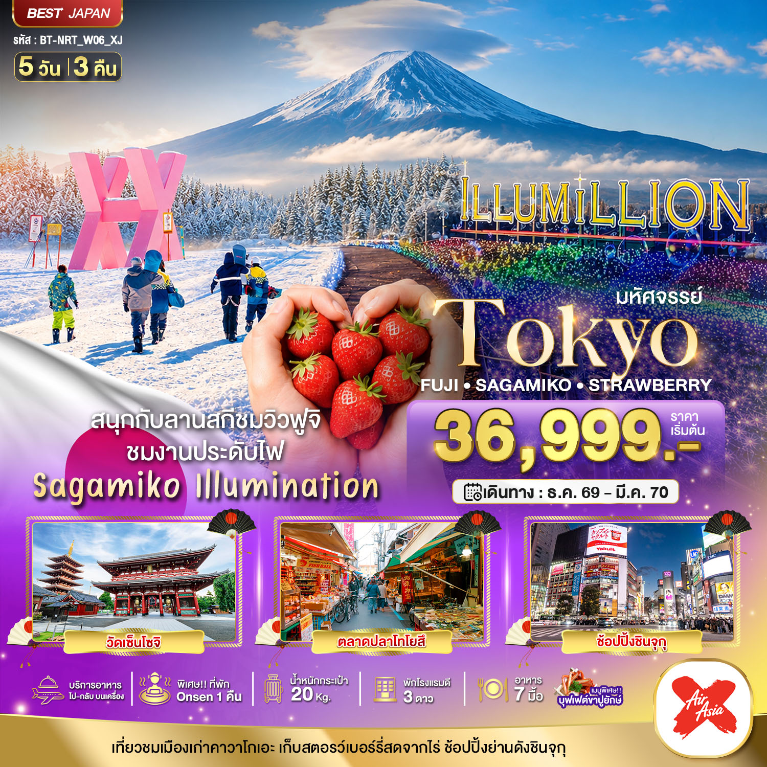 มหัศจรรย์…TOKYO FUJI SAGAMIKO ILLUMINATION WINTER 