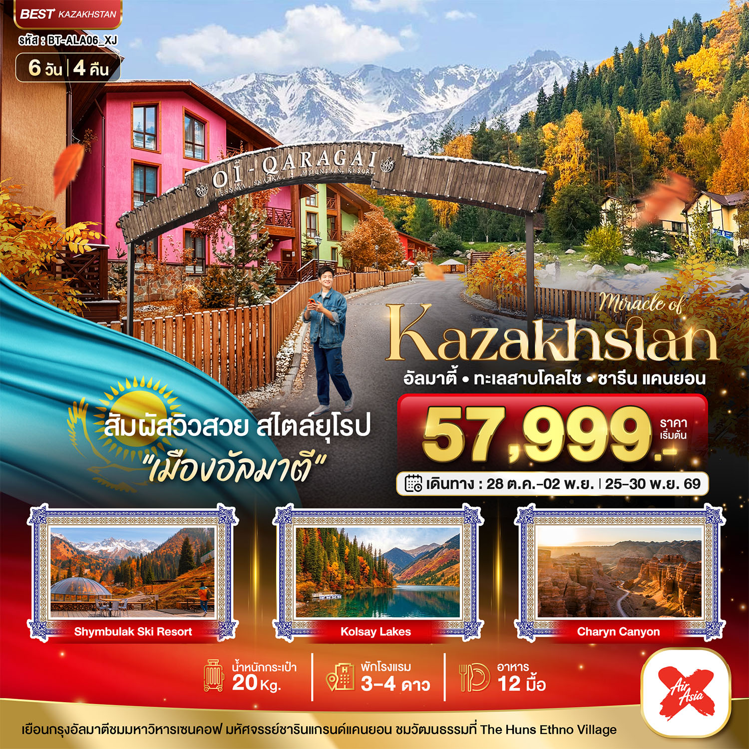มหัศจรรย์...KAZAKHSTAN อัลมาตี ชารีน แคนยอน ชิมบูลัก (บินตรงอัลมาตี) AUTUMN