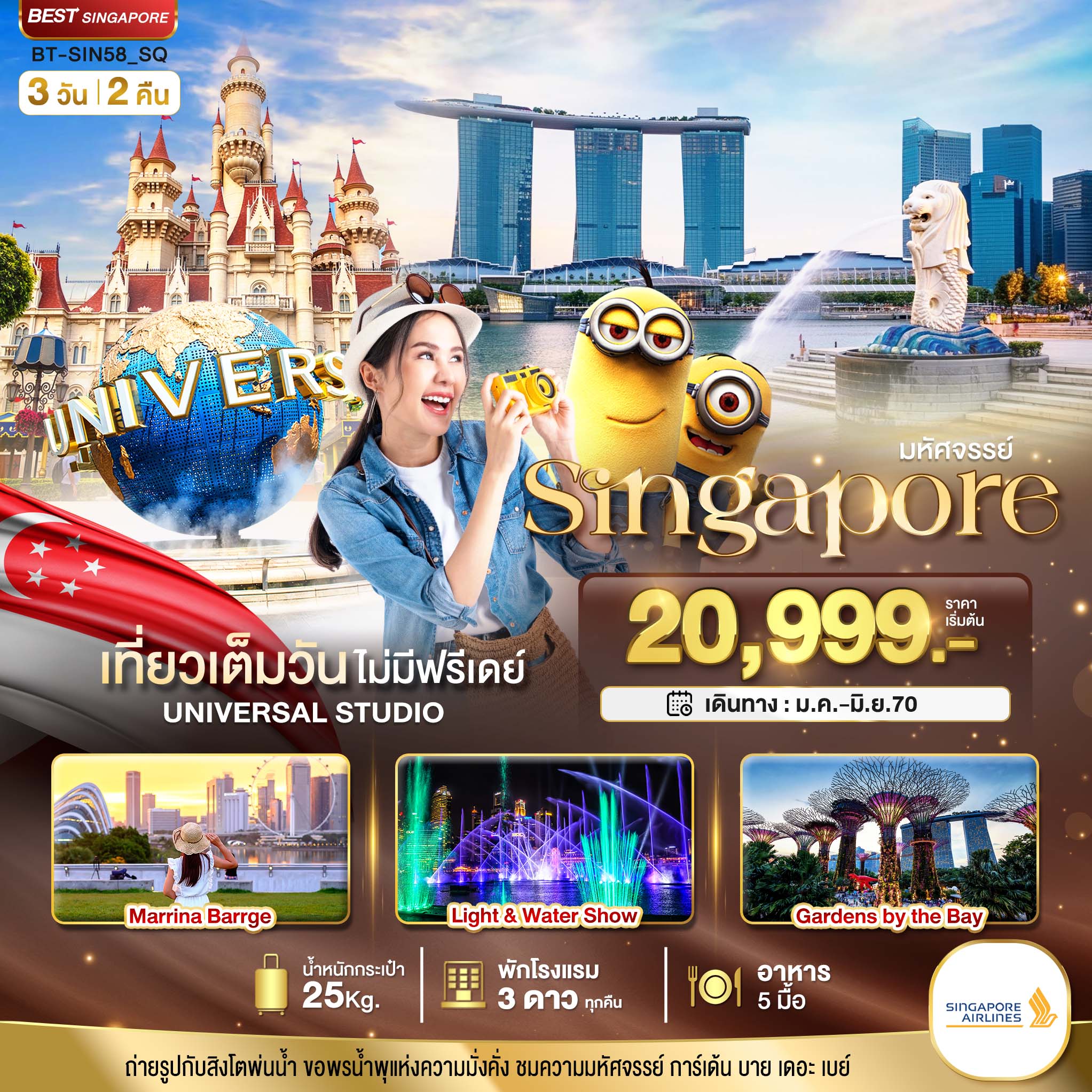 มหัศจรรย์..Singapore ยูนิเวอร์แซล สตูดิโอ 