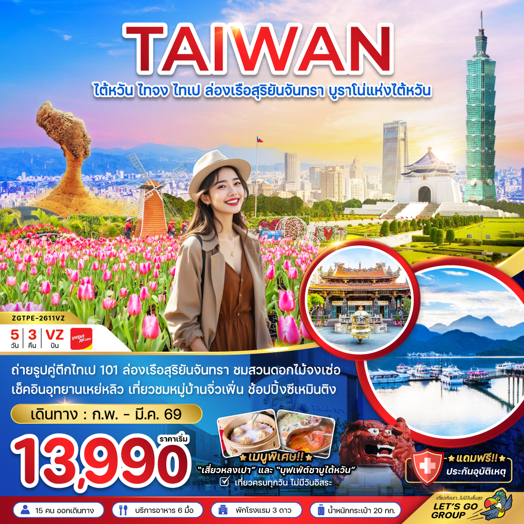 ไต้หวัน ไทจงไทเป ล่องเรือสุริยันจันทรา บูราโน่แห่งไต้หวัน